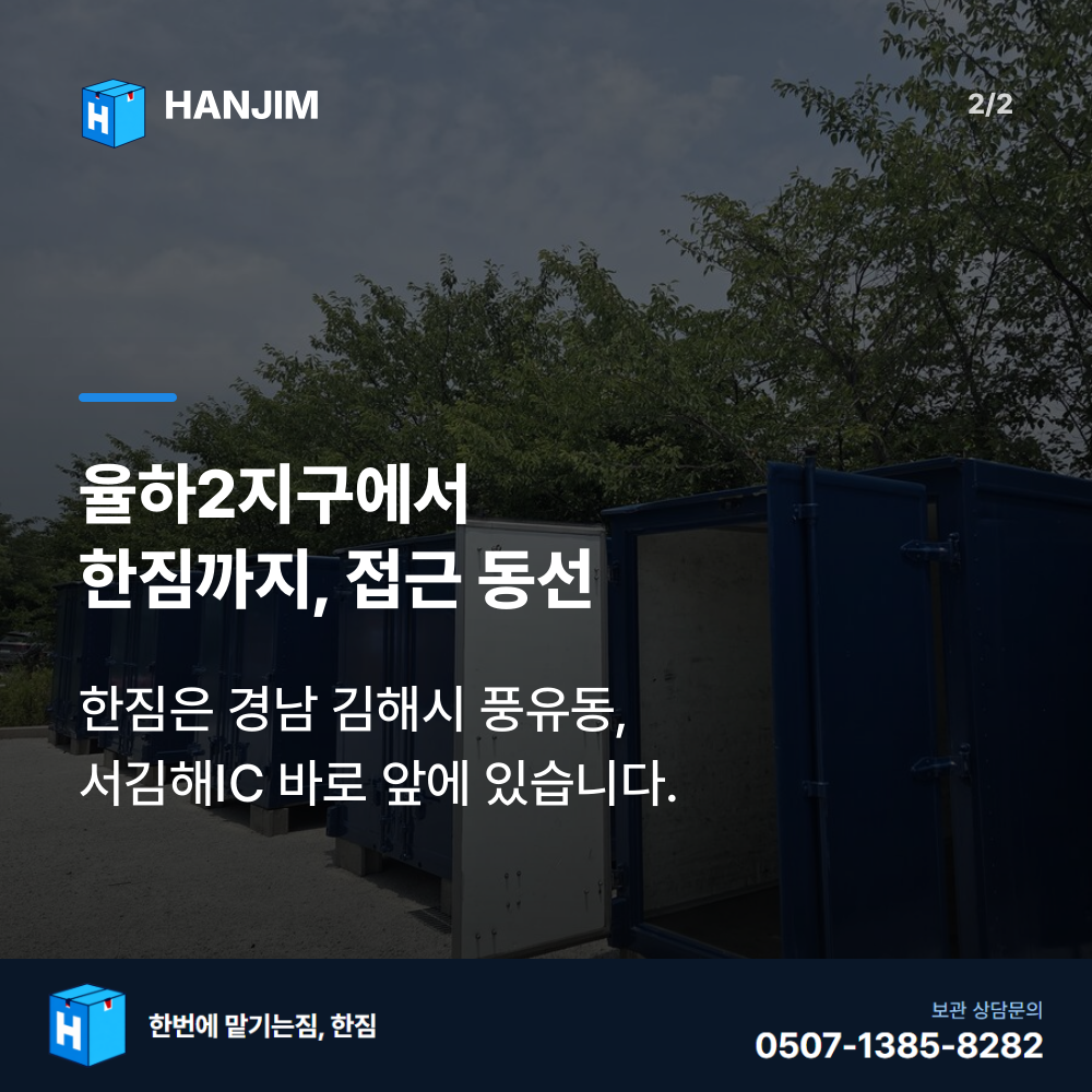 차량 진입 - 한짐 김해 짐보관