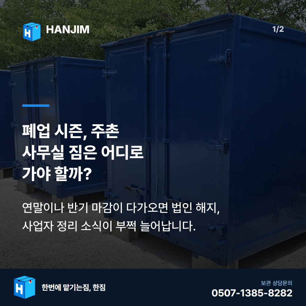 탑박스 전경 - 한짐 김해 짐보관