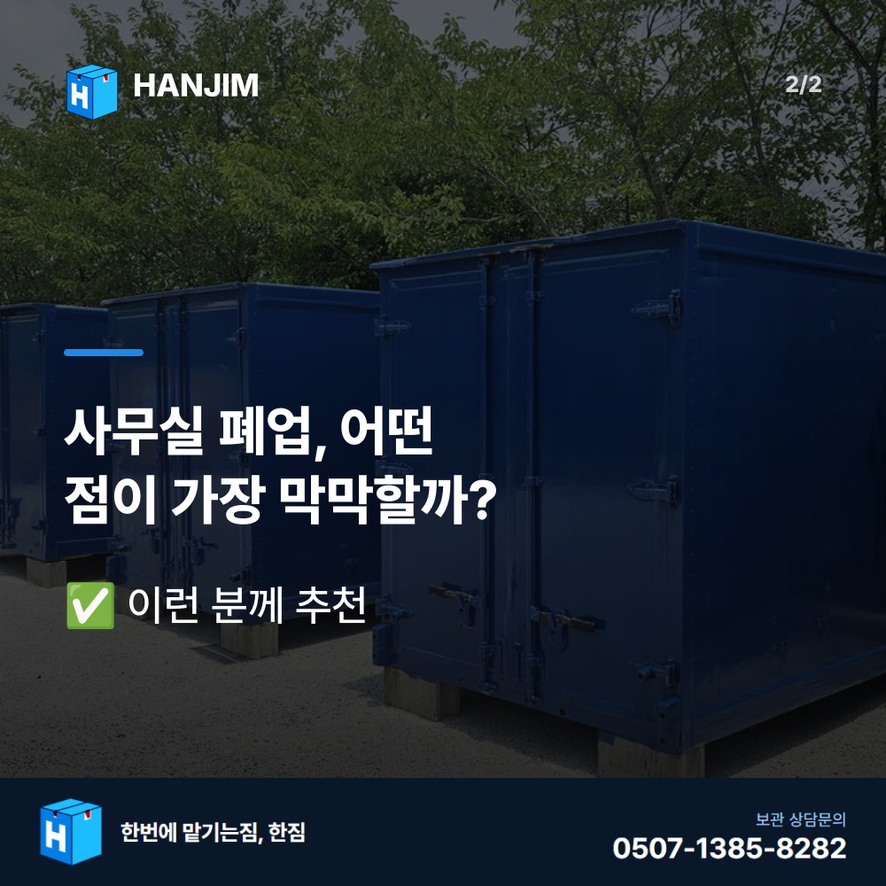 탑박스 내부 - 한짐 김해 짐보관