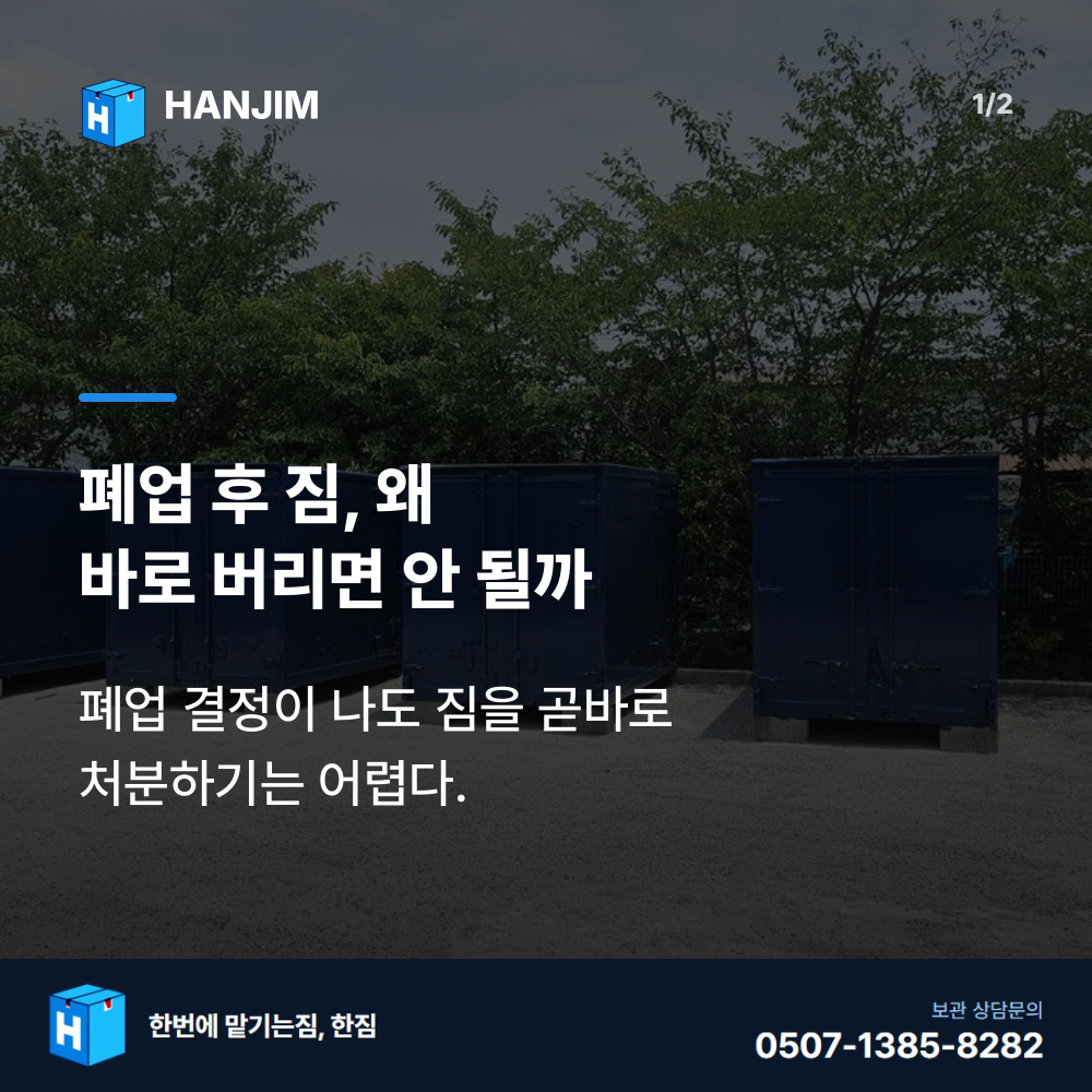 부지 전경 - 한짐 김해 짐보관