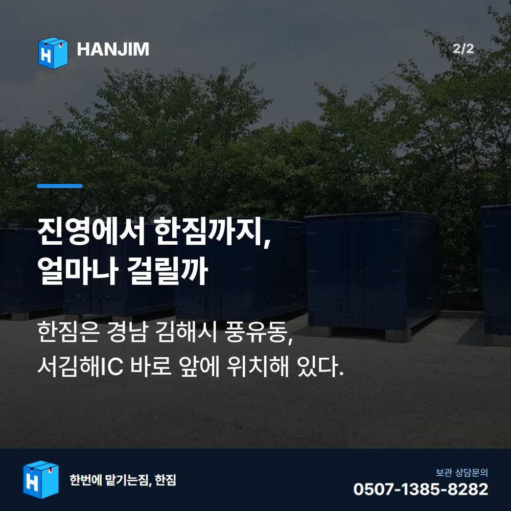 탑박스 내부 - 한짐 김해 짐보관