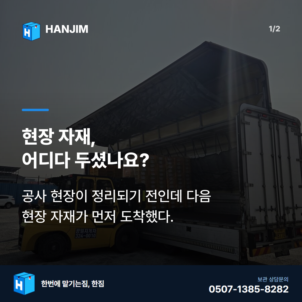 부지 전경 - 한짐 김해 짐보관