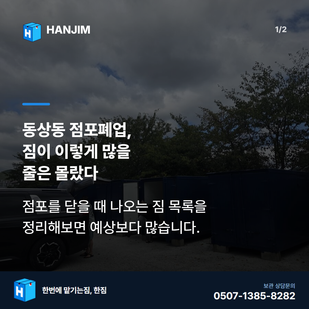 탑박스 전경 - 한짐 김해 짐보관