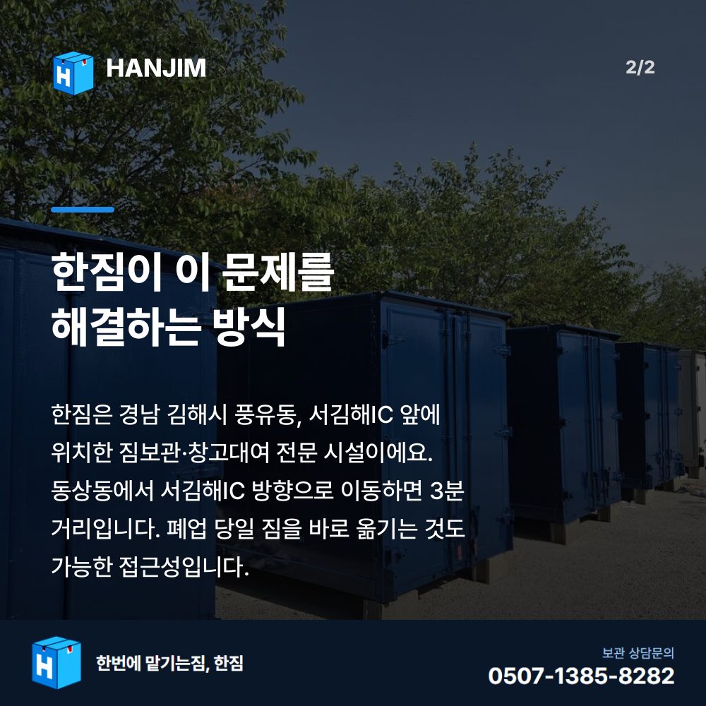 차량 진입 - 한짐 김해 짐보관