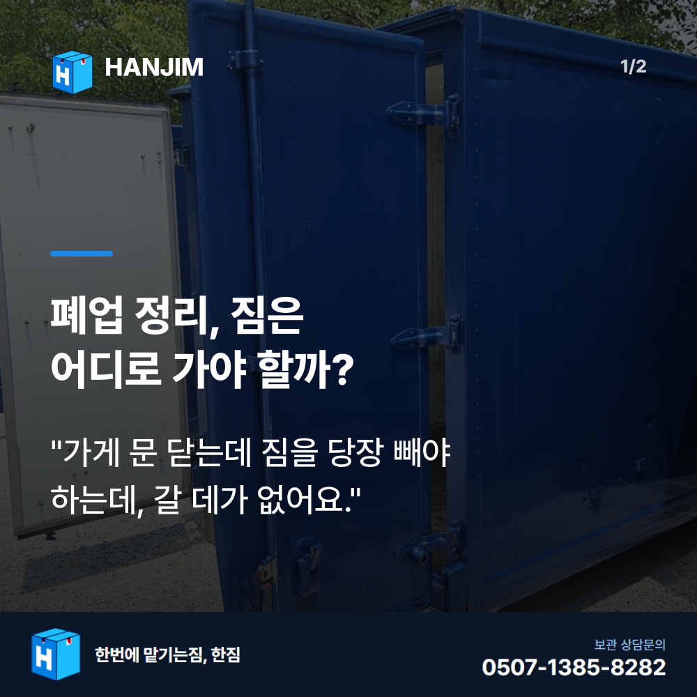 탑박스 전경 - 한짐 김해 짐보관