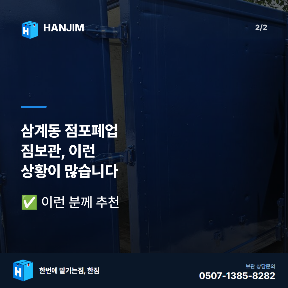 탑박스 내부 - 한짐 김해 짐보관
