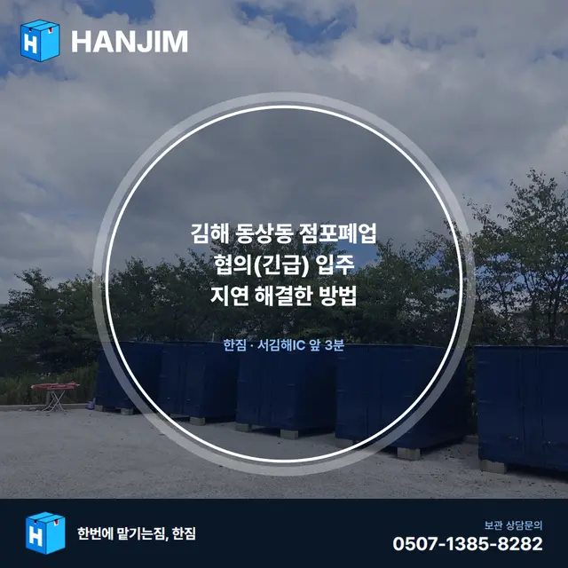 동상동 점포폐업, 짐이 이렇게 많을 줄은 몰랐다 대표 이미지