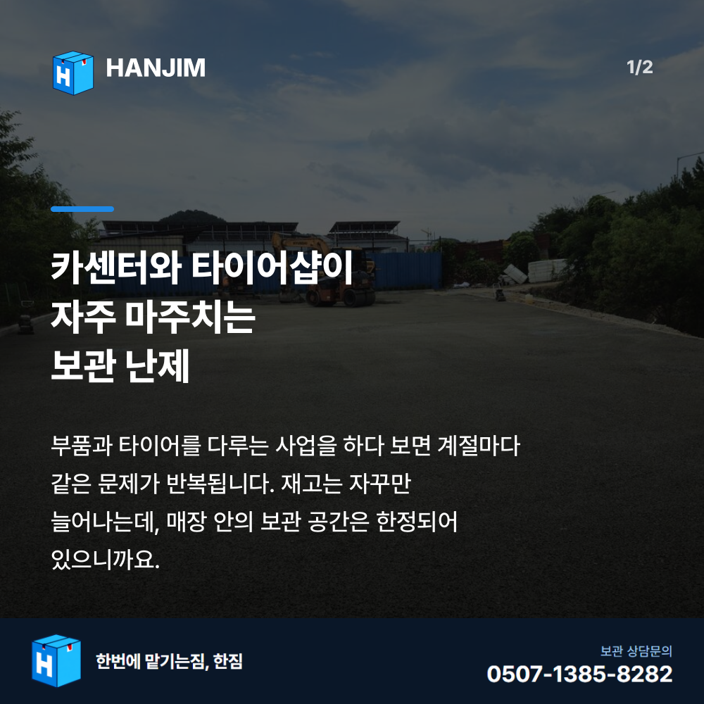 탑박스 전경 - 한짐 김해 짐보관