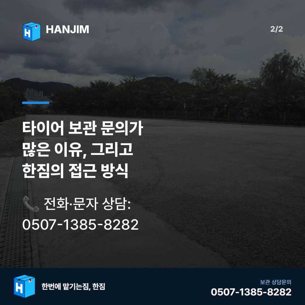 차량 진입 - 한짐 김해 짐보관