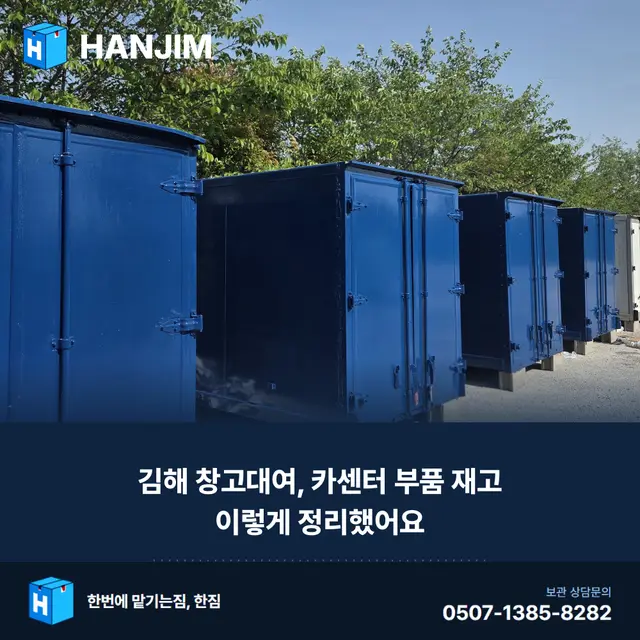 김해 창고대여, 카센터 부품 재고 이렇게 정리했어요 대표 이미지