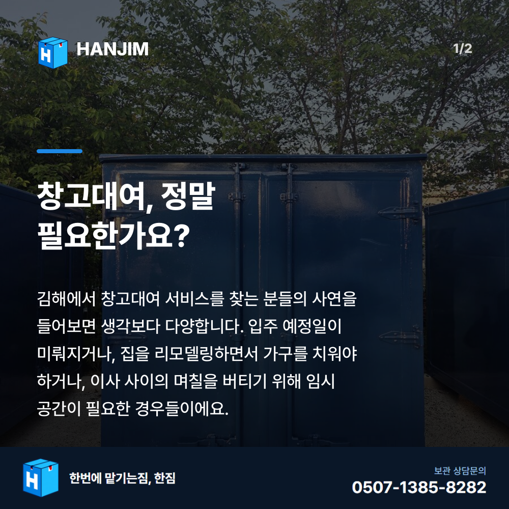 탑박스 전경 - 한짐 김해 짐보관