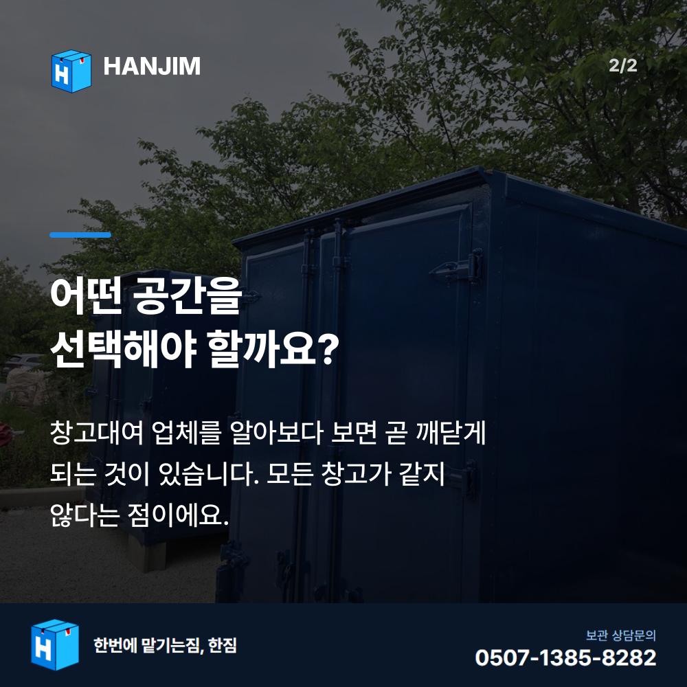 탑박스 내부 - 한짐 김해 짐보관