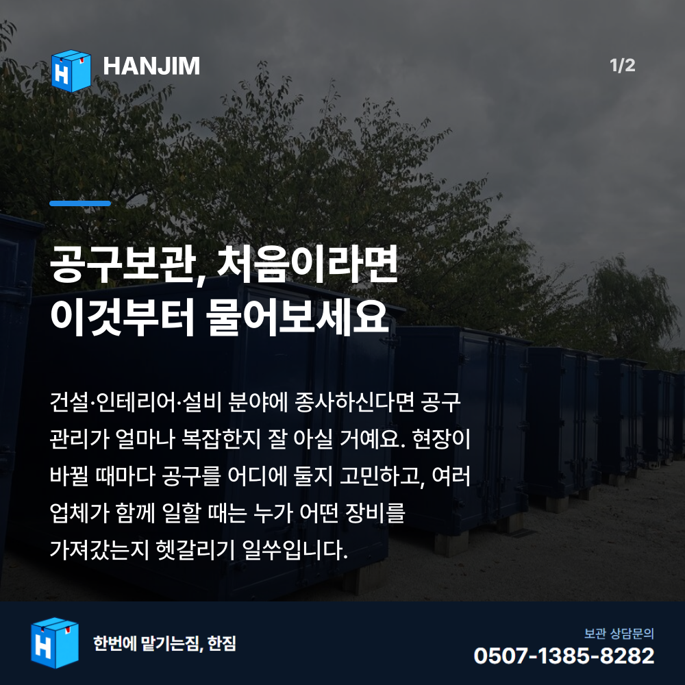탑박스 전경 - 한짐 김해 짐보관