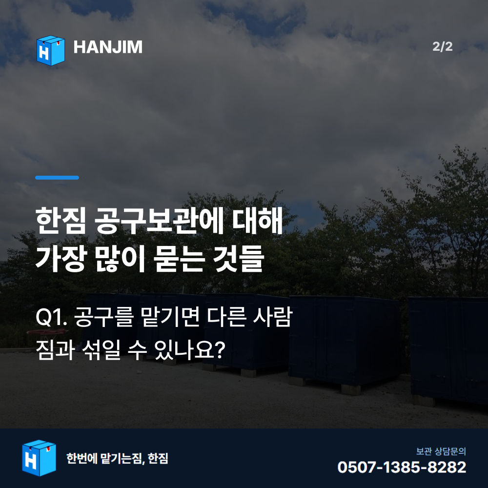 차량 진입 - 한짐 김해 짐보관