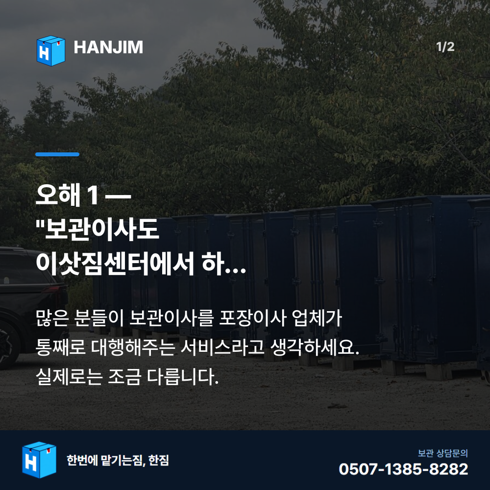 탑박스 전경 - 한짐 김해 짐보관