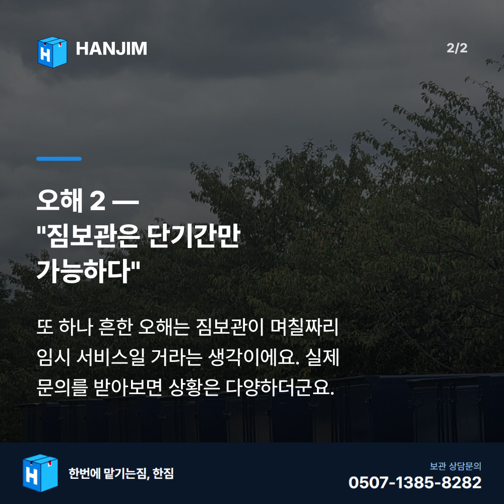 차량 진입 - 한짐 김해 짐보관