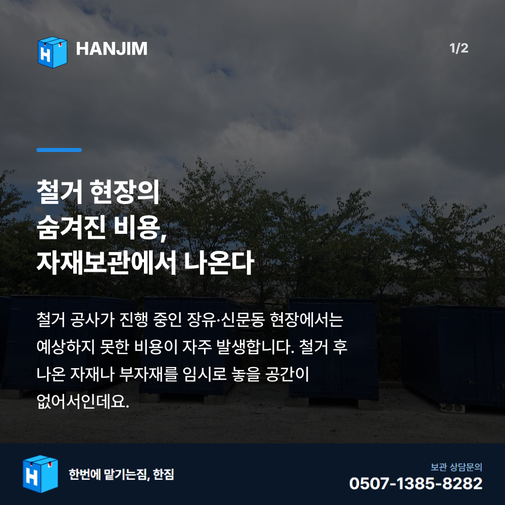 탑박스 전경 - 한짐 김해 짐보관