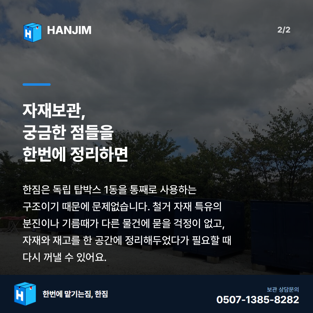차량 진입 - 한짐 김해 짐보관