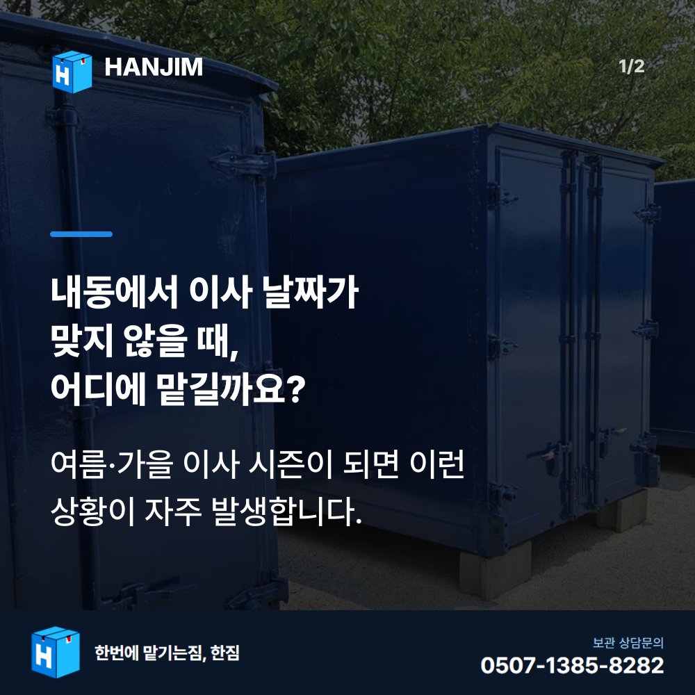 탑박스 내부 - 한짐 김해 짐보관