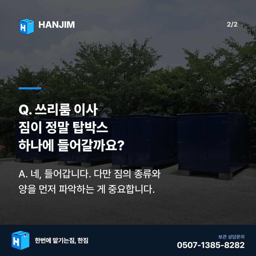 차량 진입 - 한짐 김해 짐보관