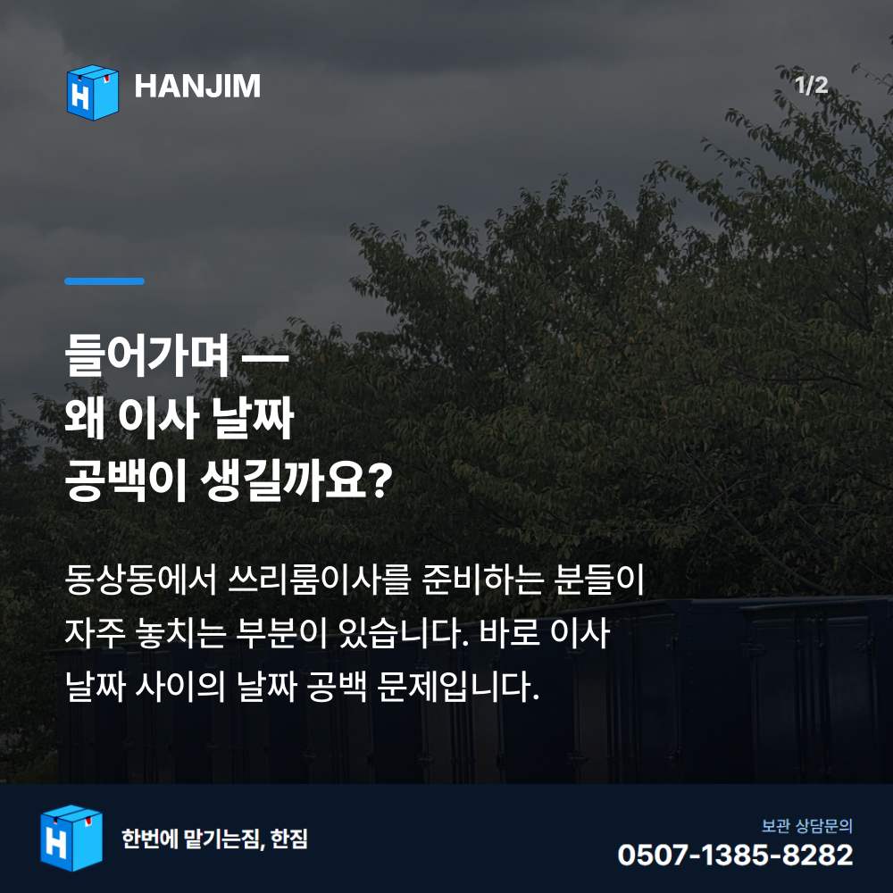 부지 전경 - 한짐 김해 짐보관