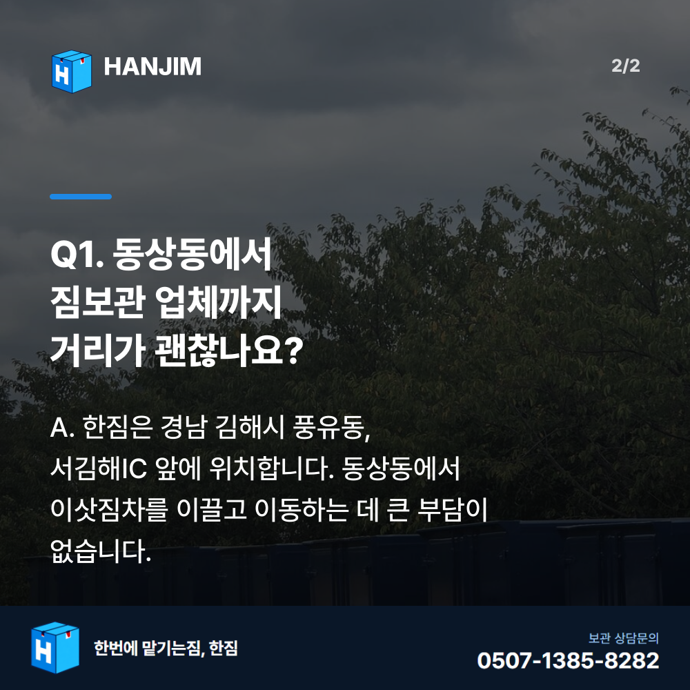 탑박스 전경 - 한짐 김해 짐보관