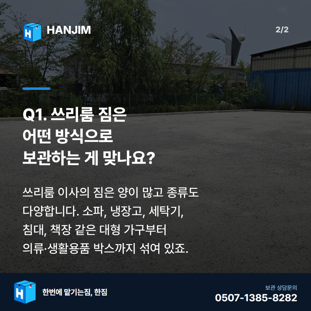 차량 진입 - 한짐 김해 짐보관