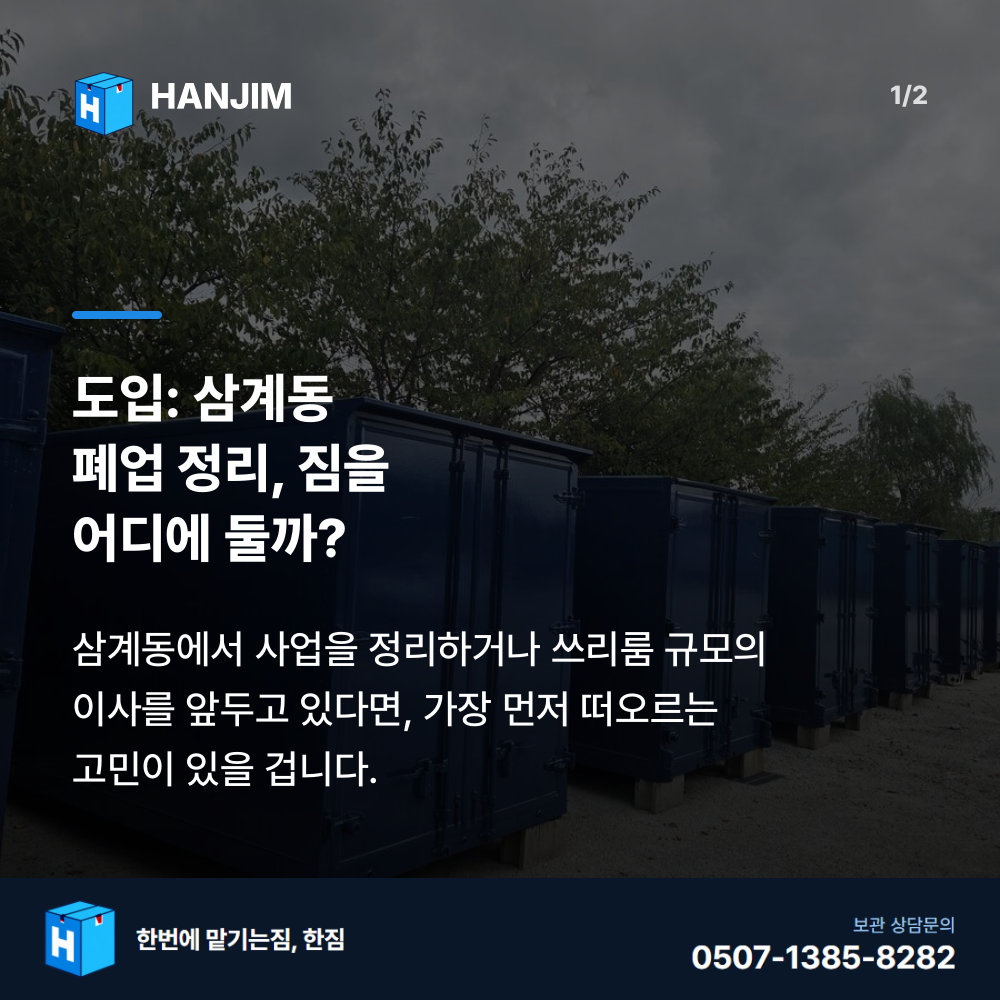 탑박스 전경 - 한짐 김해 짐보관