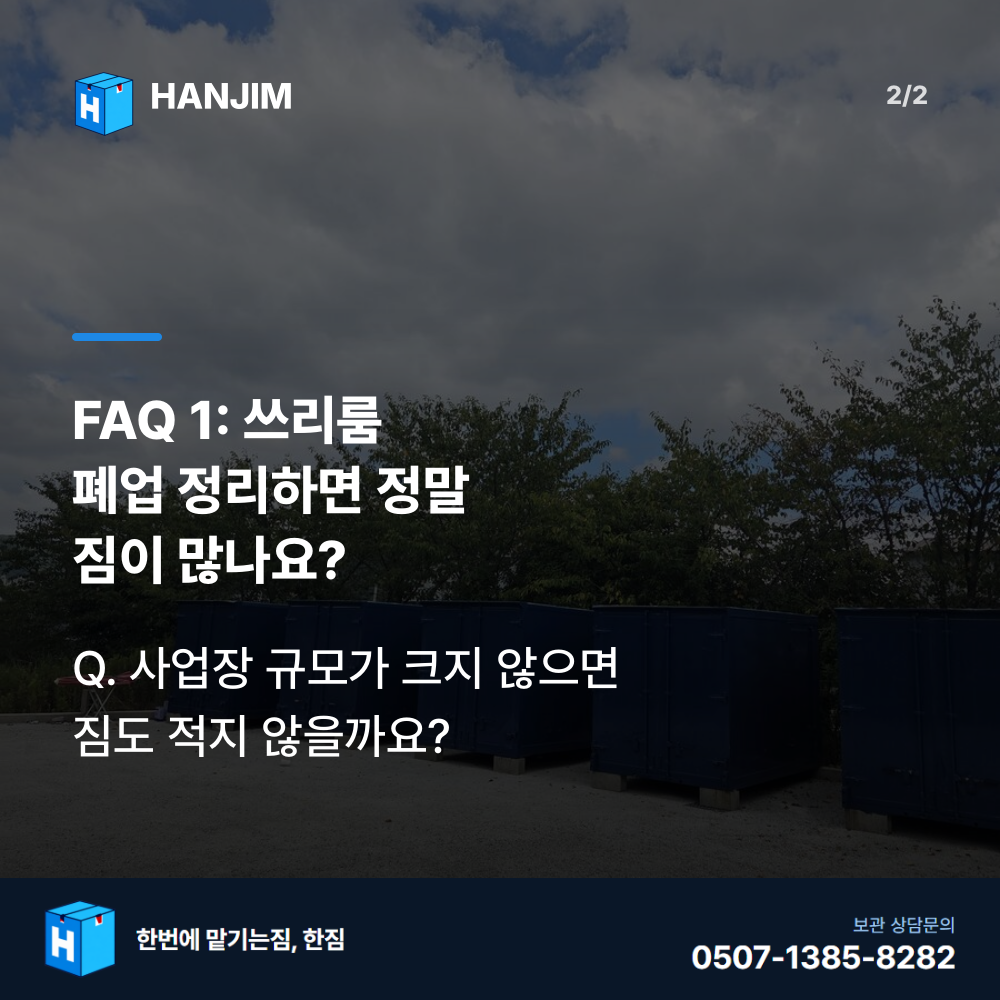 탑박스 내부 - 한짐 김해 짐보관