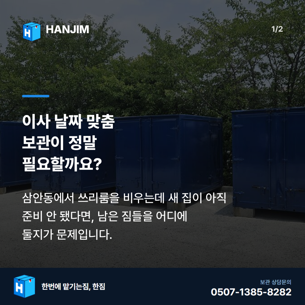 탑박스 전경 - 한짐 김해 짐보관