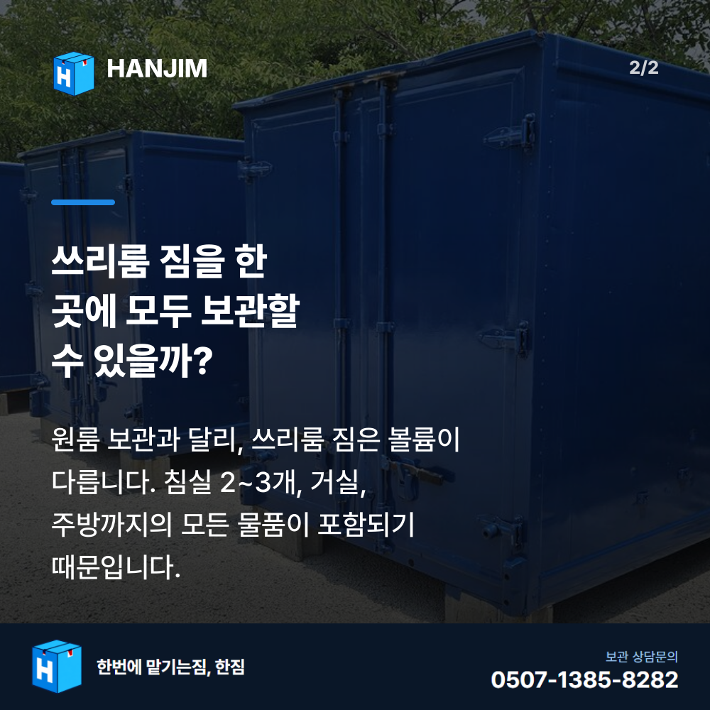 탑박스 내부 - 한짐 김해 짐보관