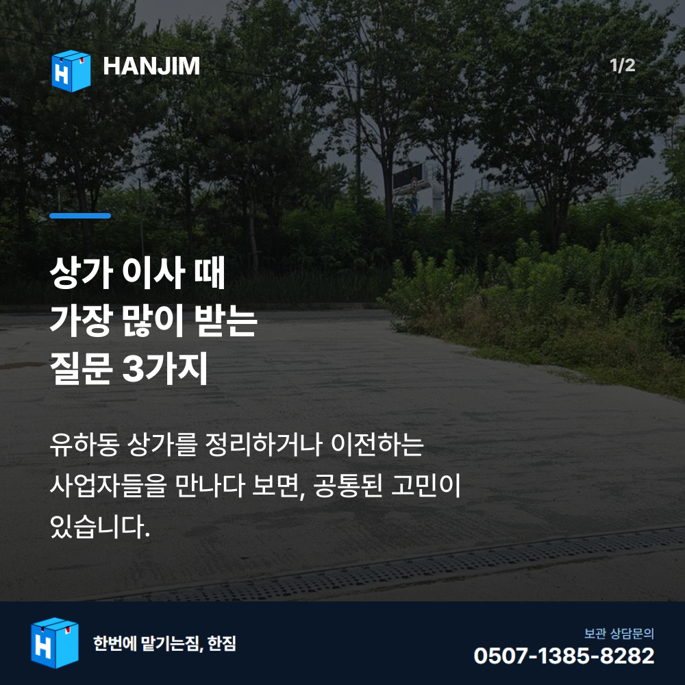 탑박스 전경 - 한짐 김해 짐보관