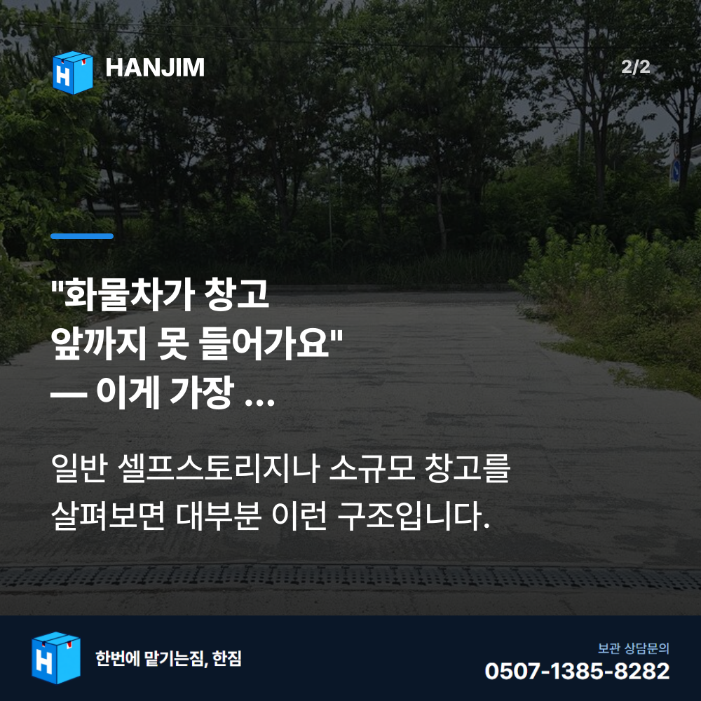 차량 진입 - 한짐 김해 짐보관