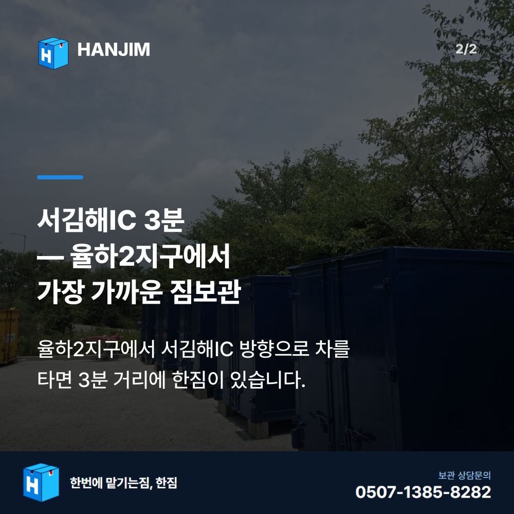 탑박스 내부 - 한짐 김해 짐보관