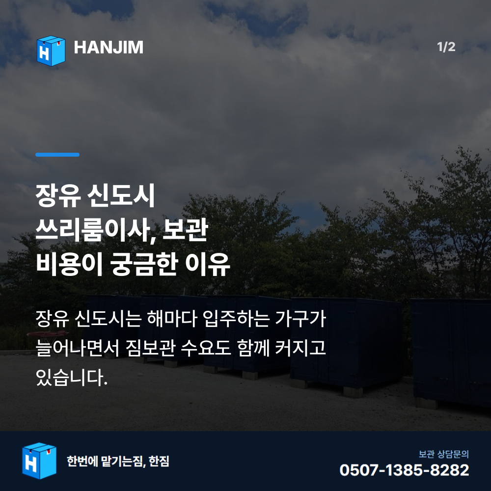 탑박스 내부 - 한짐 김해 짐보관