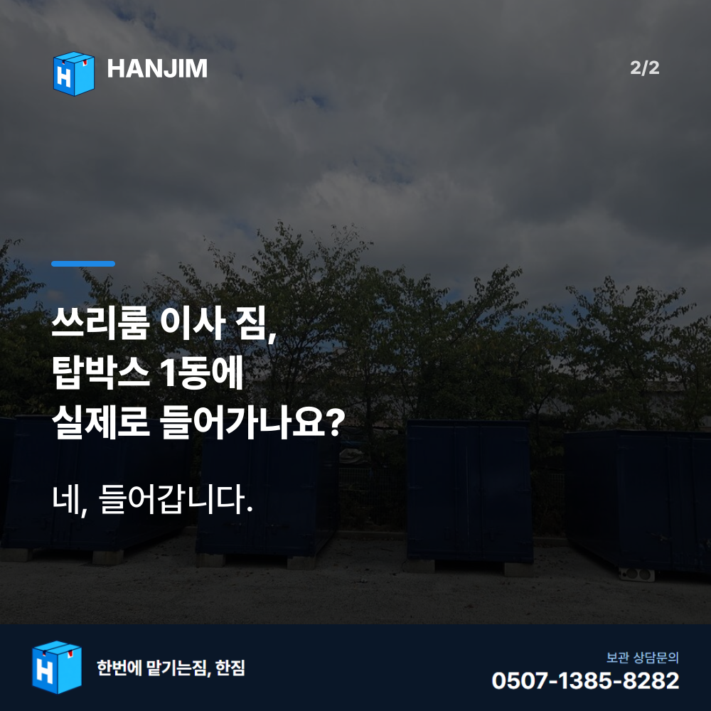 차량 진입 - 한짐 김해 짐보관