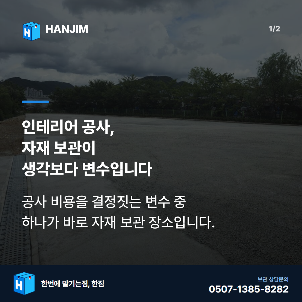 탑박스 전경 - 한짐 김해 짐보관