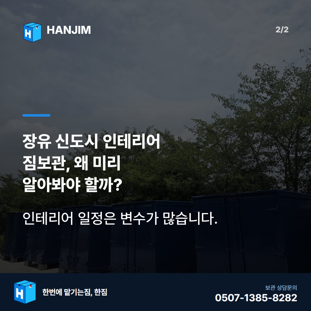탑박스 내부 - 한짐 김해 짐보관