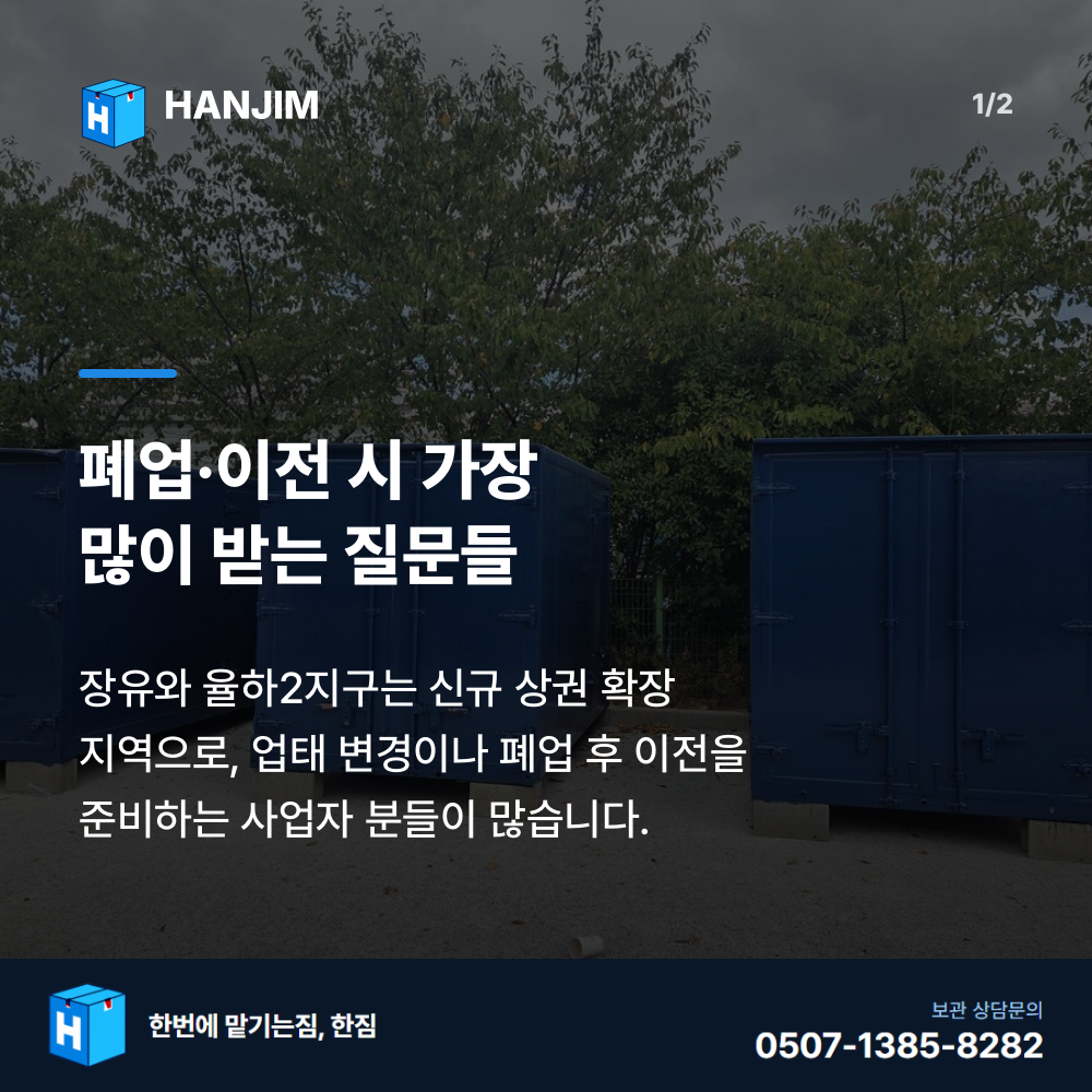 탑박스 전경 - 한짐 김해 짐보관