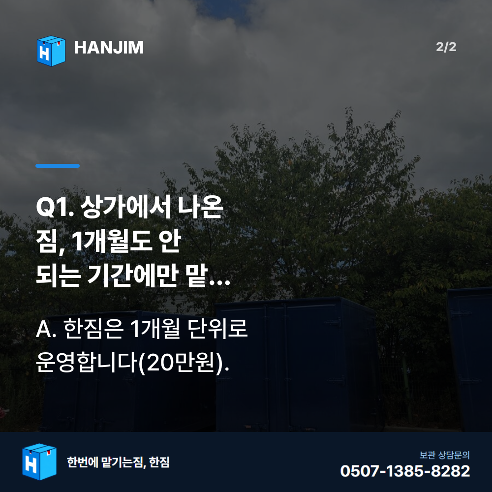 차량 진입 - 한짐 김해 짐보관