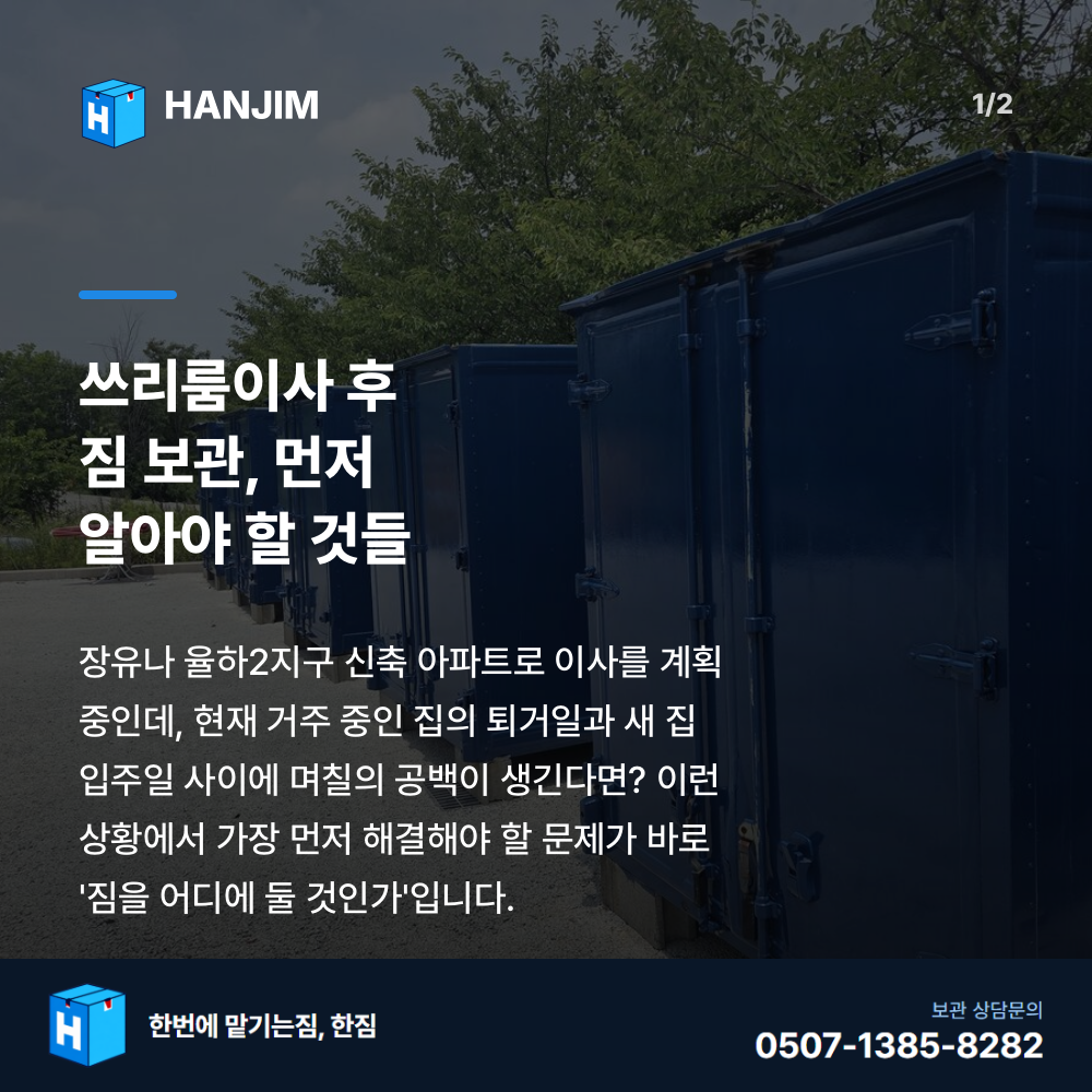 탑박스 전경 - 한짐 김해 짐보관