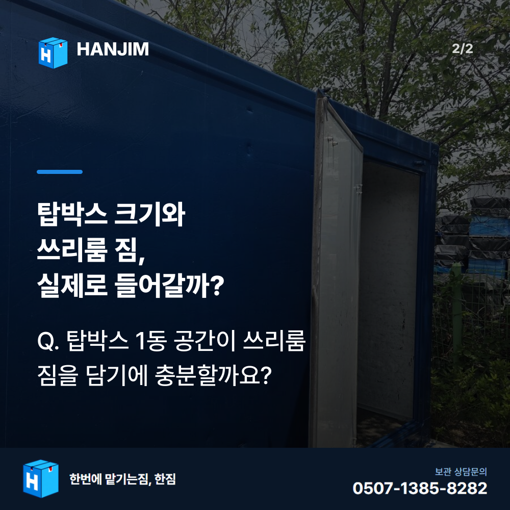 차량 진입 - 한짐 김해 짐보관
