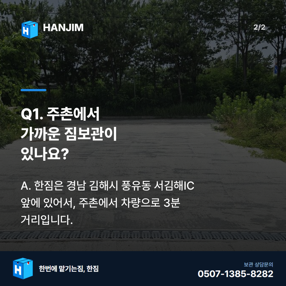 탑박스 전경 - 한짐 김해 짐보관