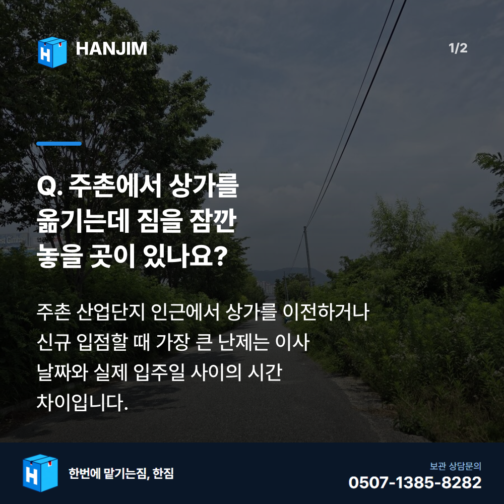 탑박스 전경 - 한짐 김해 짐보관