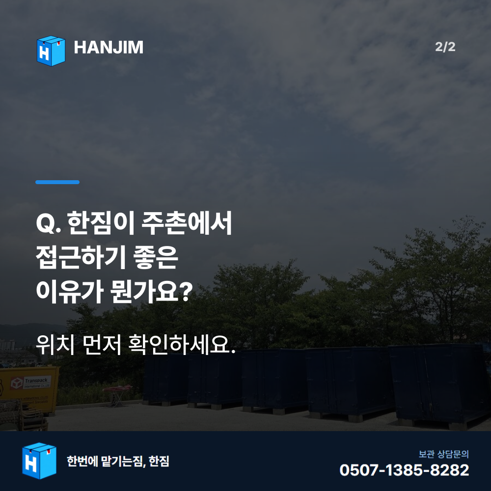 탑박스 내부 - 한짐 김해 짐보관