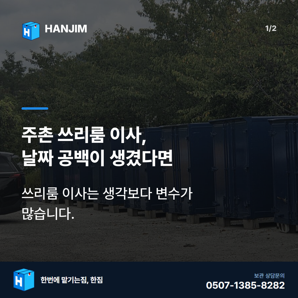 탑박스 전경 - 한짐 김해 짐보관