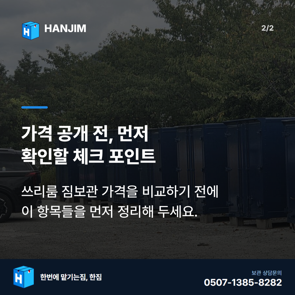 차량 진입 - 한짐 김해 짐보관