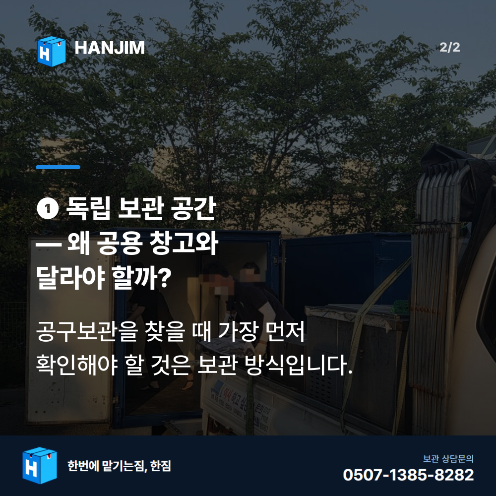 탑박스 내부 - 한짐 김해 짐보관