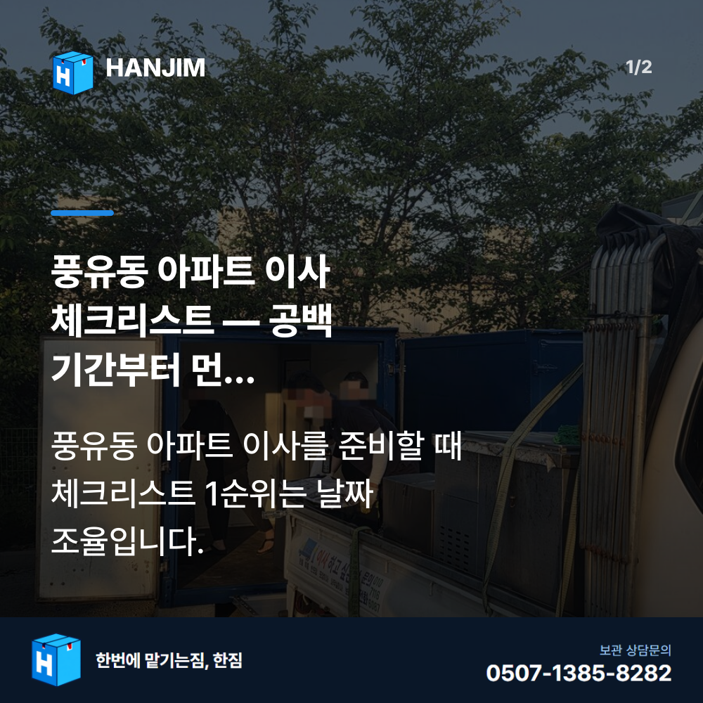 탑박스 전경 - 한짐 김해 짐보관