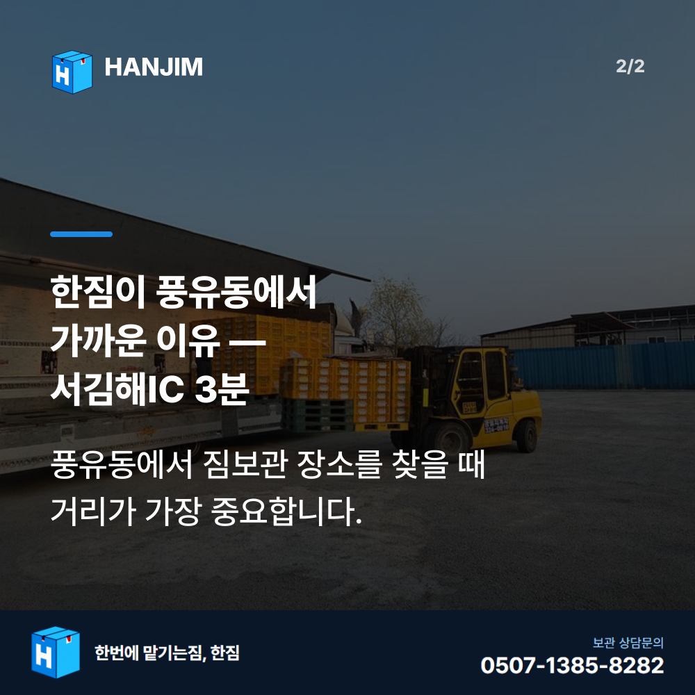 탑박스 내부 - 한짐 김해 짐보관